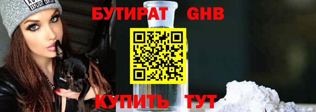 Бутират бутик  Вход с VPN  Тобольск 