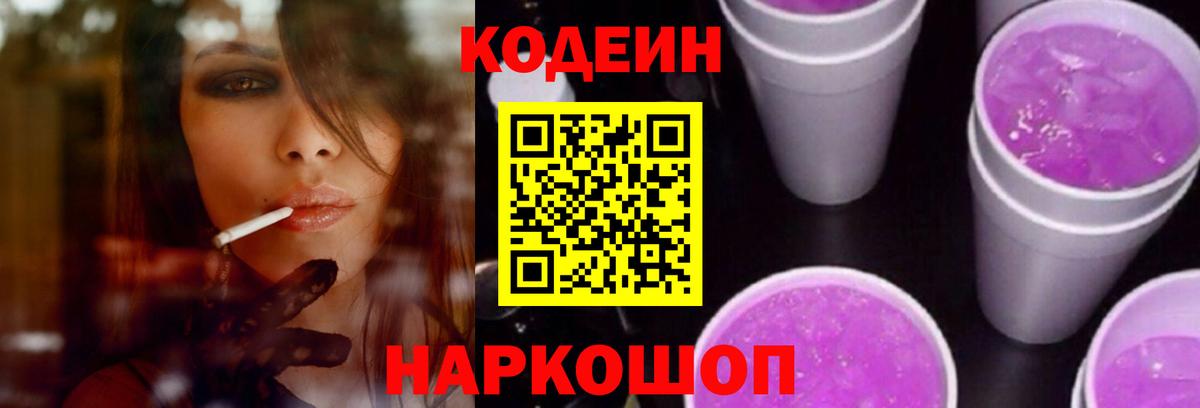 Codein Purple Drank  как найти закладки  Тобольск  Вход с VPN  Codein Purple Drank 