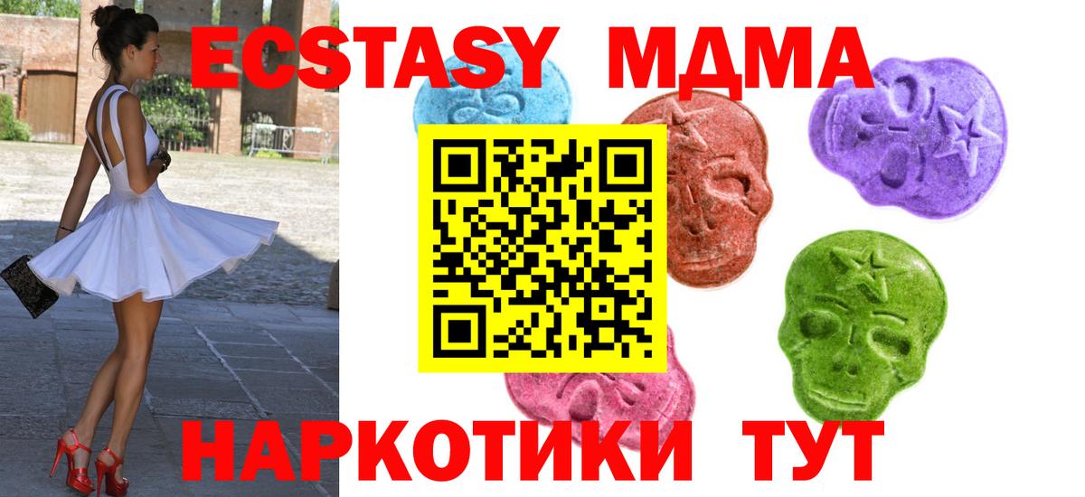 Экстази MDMA Тобольск