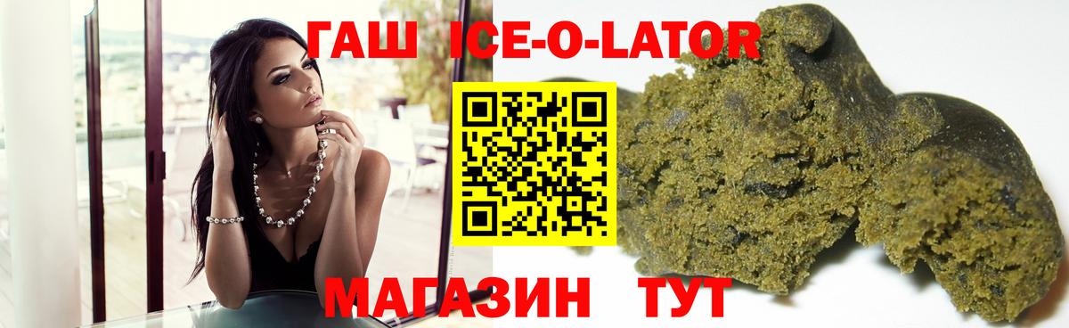 ГАШИШ  Вход с VPN  Тобольск  ГАШ ice o lator  Гашиш 40% ТГК 