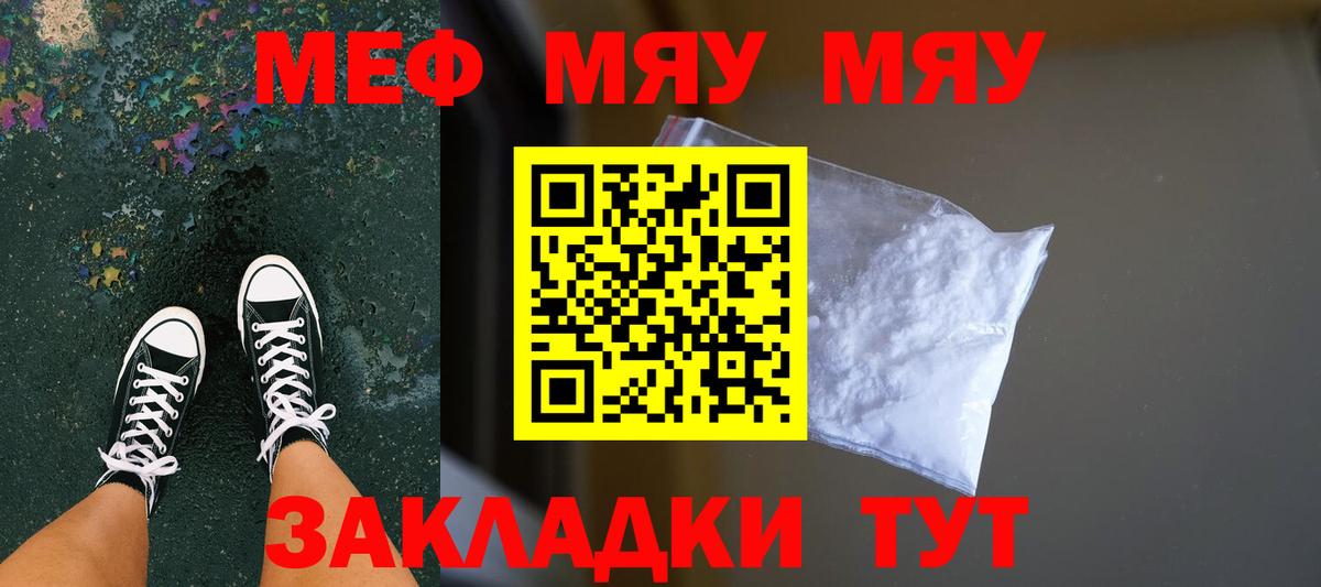 Мефедрон  Тобольск