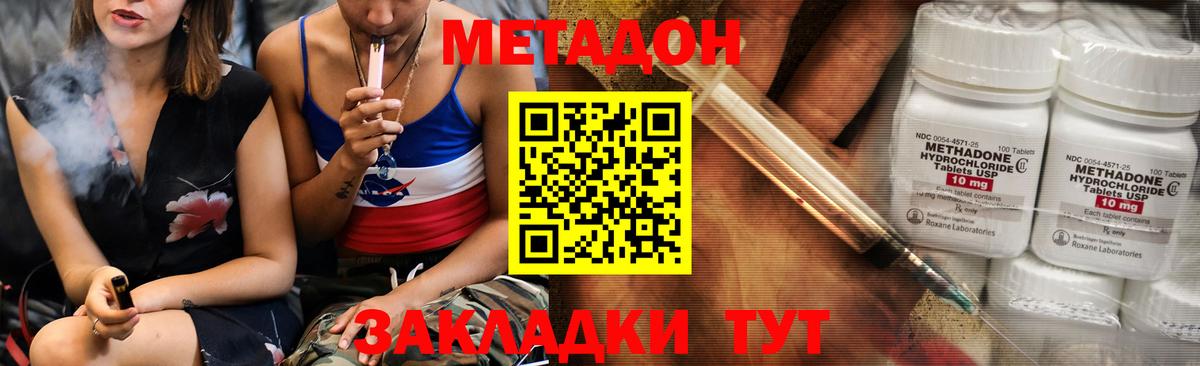 МЕТАДОН кристалл  МЕТАДОН белоснежный  Тобольск  Вход с VPN 