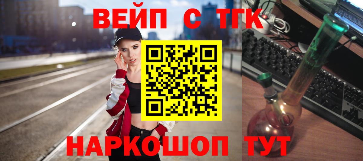 Дистиллят ТГК вейп с тгк Тобольск