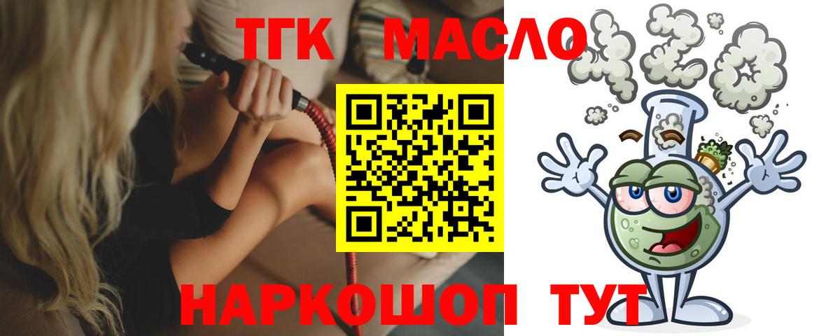 Дистиллят ТГК вейп  Вход с VPN  Дистиллят ТГК вейп с тгк  Тобольск 